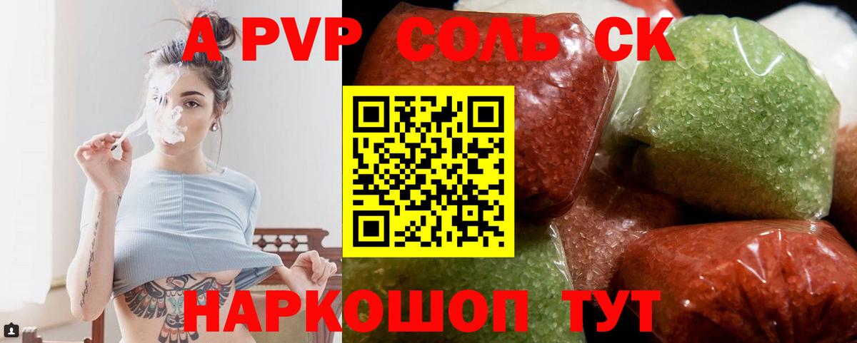 Alpha-PVP Соль Нягань