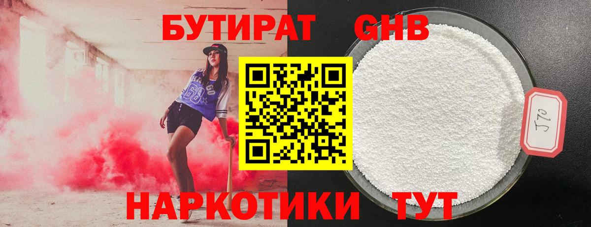 Бутират бутандиол Нягань