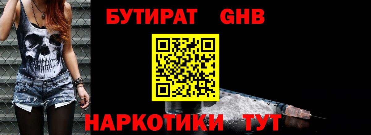 Бутират 1.4BDO  Вход с VPN  Нягань 
